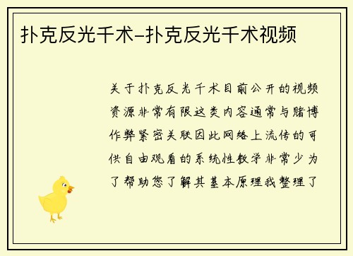 扑克反光千术-扑克反光千术视频